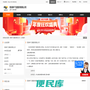 芜湖中飞塑胶有限公司首页