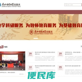 东北师范大学出版社