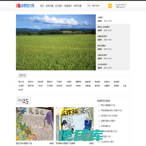 美景图片网