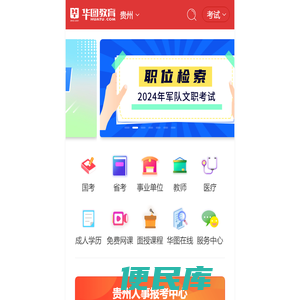 贵州人事考试信息网
