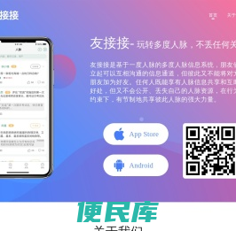 友接接
