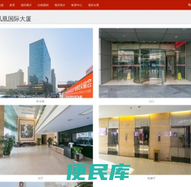 华仁凤凰国际大厦