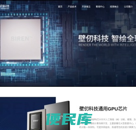 壁仞科技