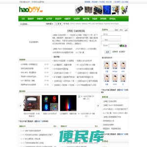 haoDIY创好电子音响电脑科技DIY小制作发明