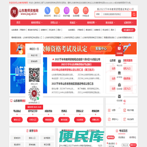 山东教师资格网