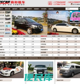 顺德租车，汽车租赁，大良租车包车选首商和租车公司
