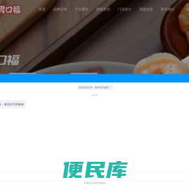 胃口福饺子加盟官网