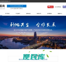 北京泰和通商贸易有限公司