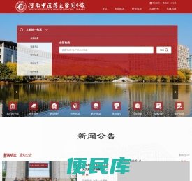河南中医药大学图书馆
