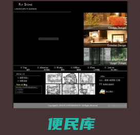 飞石造园