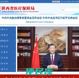 欢迎访问陕西省医疗保障局