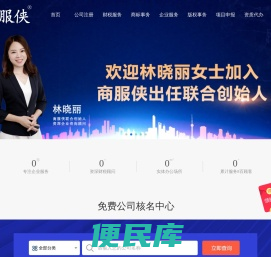 商服侠官网