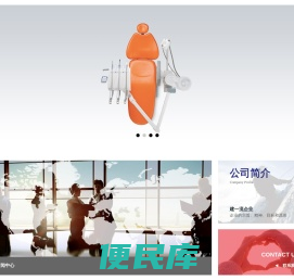 「公理福」公理福牙科设备