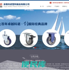 余姚科诺塑料制品有限公司