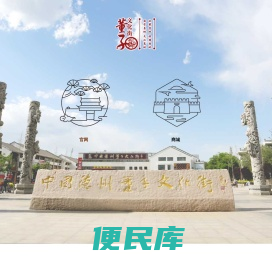 中国・德州董子文化街