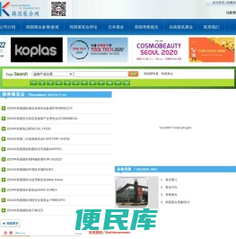 韩国展会网
