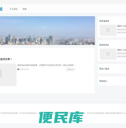 阿渝站长