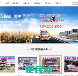 天津物流公司