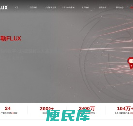 富勒FLUX