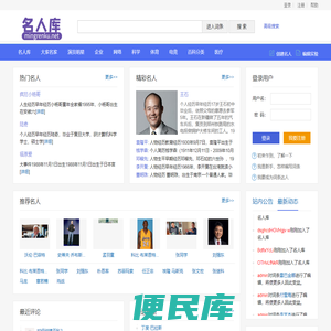 名人库
