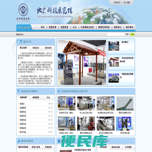 防灾科技学院