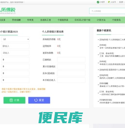 个税计算器2024