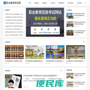 职业教育考试网