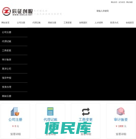 杭州代理注册公司,杭州代注册公司,杭州注册公司,杭州公司注册,杭州代理记账网,辰征创服
