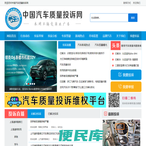 汽车质量投诉网