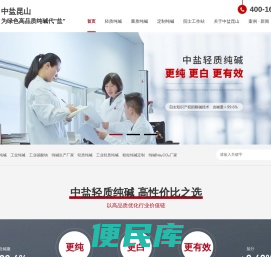 工业纯碱,碳酸钠,轻质纯碱,粗粒纯碱定制,纯碱,中盐昆山有限公司