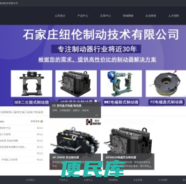 石家庄纽伦制动技术有限公司