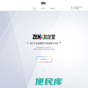 知定堂,ZENX,数字化广告传播,广告投放,社交电商,内容服务,用户运营