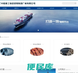 中船重工物资贸易集团广州有限公司