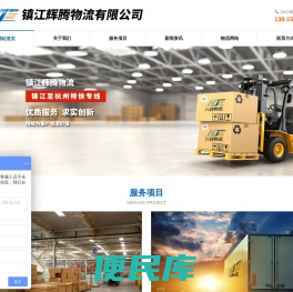 镇江物流公司