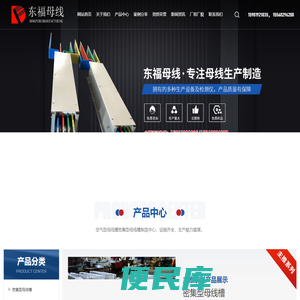 河南东福母线制造有限公司