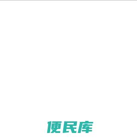昆山邦之兴起重机械有限公司