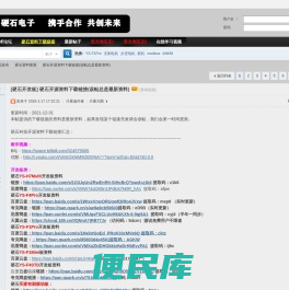 硬石开源资料下载链接(该帖总是最新资料)