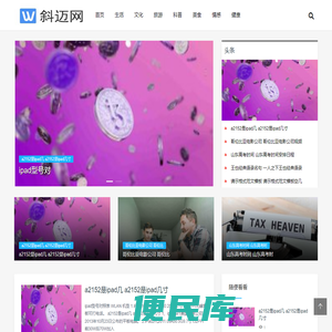 斜迈网