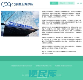 北京崔玉涛诊所