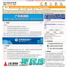 湖北招标网(湖北招标信息网)