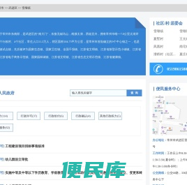 雪堰镇政务服务网