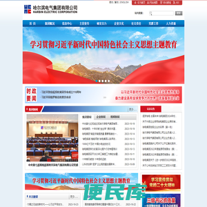 哈尔滨电气集团有限公司