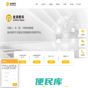 金润数科根深交通物流行业，服务于交通生态的数据科技服务平台