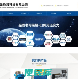 宁波钧润科技有限公司