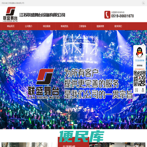 江苏联盛舞台设备有限公司江苏联盛舞台设备有限公司