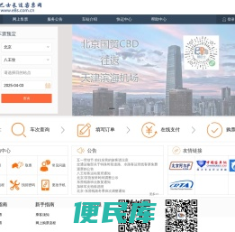 八王坟长途汽车站网上订票.长途汽车.汽车票预订.天津长途汽车票网售订票.天津通莎汽车票在线预订