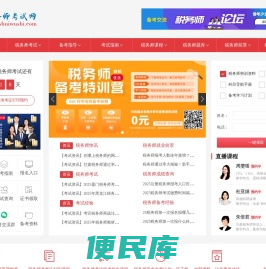 税务师报名