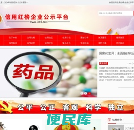 信用红榜企业公示平台