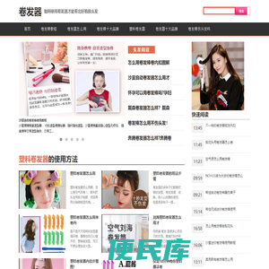 卷发器怎么用