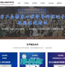 中科博爱(北京)心理医学研究院